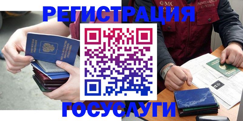 прописка для школы в Реутове